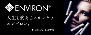 なつクリニック ENVIRON